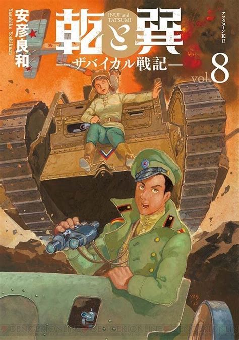 乾と巽|乾と巽―ザバイカル戦記―（1）｜無料漫画（マンガ